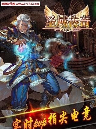 圣域传奇安卓版  v1.0.0图3