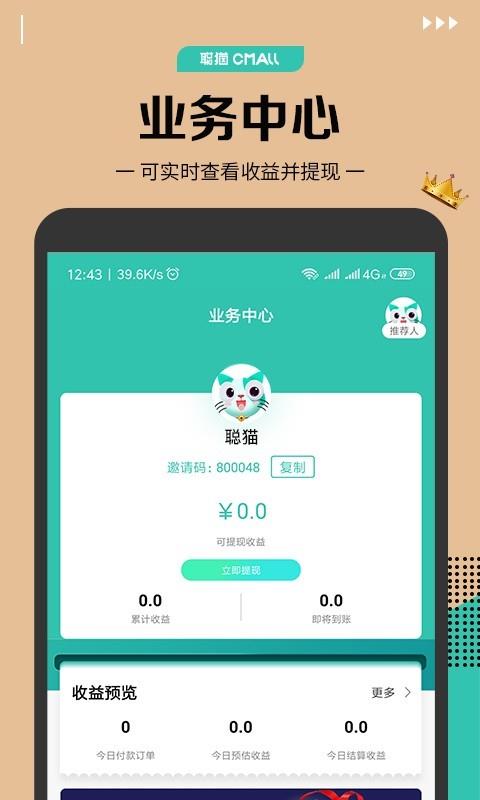 聪猫  v5.1.1图3