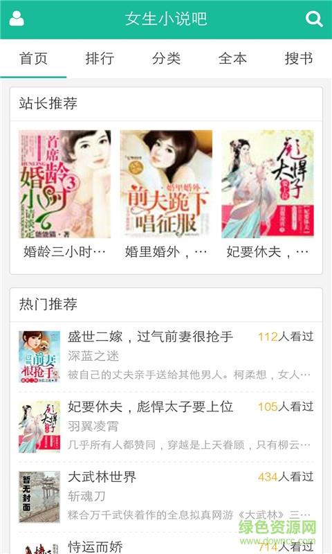 女生小说吧手机版  v6.7.4图1