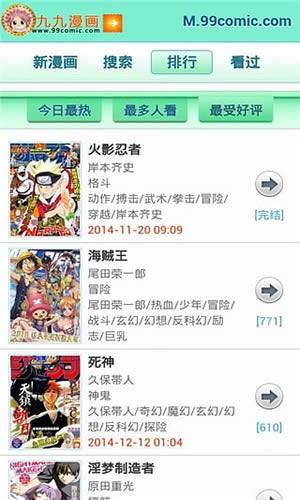 99漫画网手机版