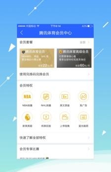 腾讯体育NBA  v6.2.91.905图3