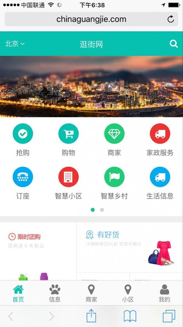 逛街网  v1.1.15图1