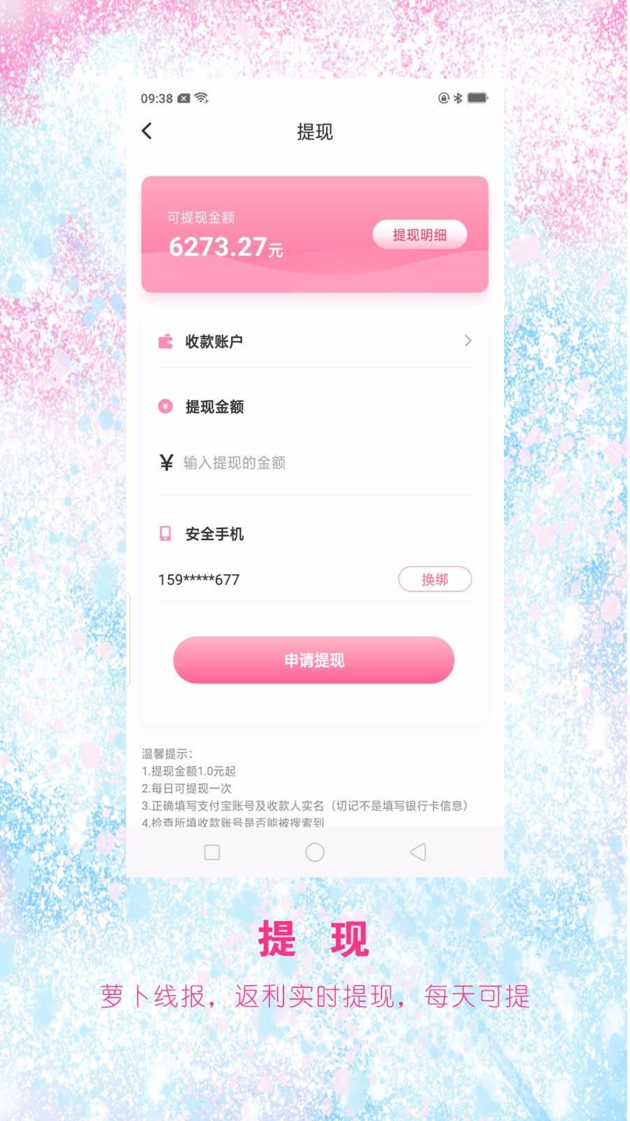 萝卜线报  v3.2.9图5