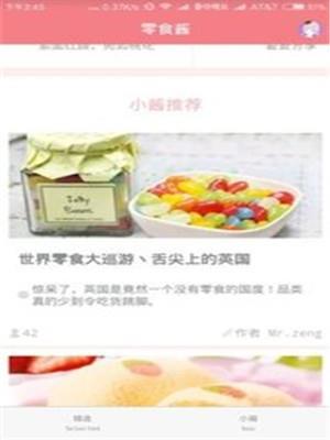 零食酱  v1.0.13图4