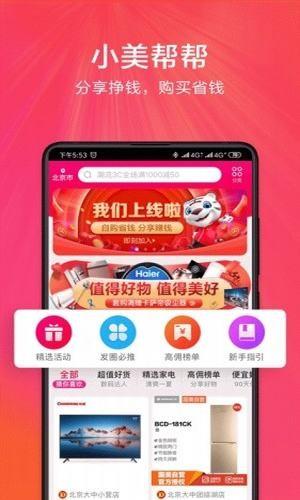 小美帮帮  v7.0.3图4