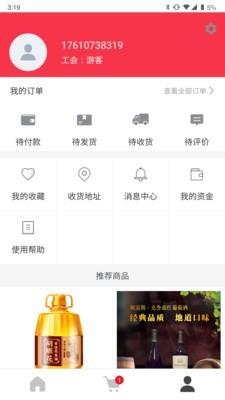 工会宝  v2.1.2图3