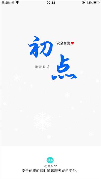 初点交友  v1.0.5图4