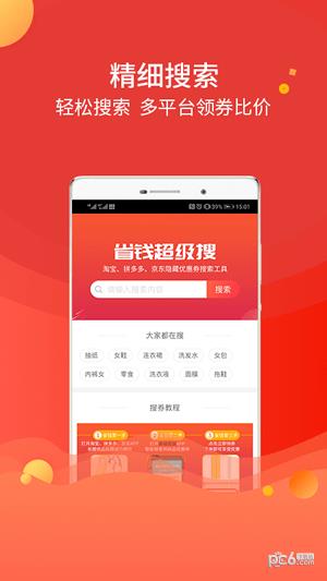 聚省优选  v3.1.1图2