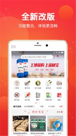 采材宝  v1.8.96图3