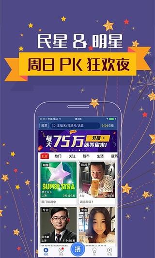 视吧直播(每日600万)官方版  v2.00图3