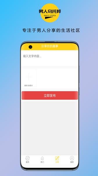 男人乌托邦最新版  v1.0.0图2