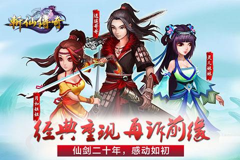 斩仙传奇官方版  v1.0.1图1