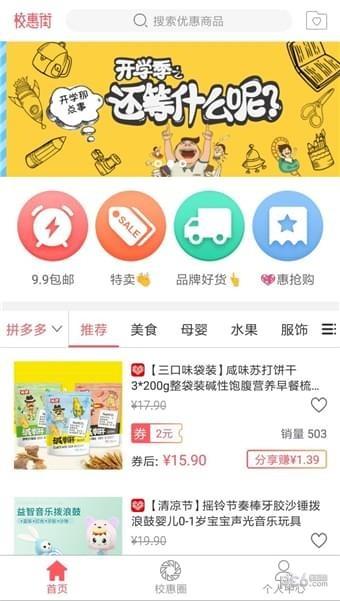 校惠街  v1.0.0图1