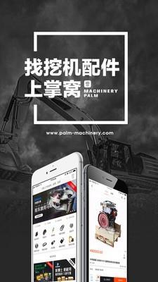 掌窝工程机械  v4.9图1