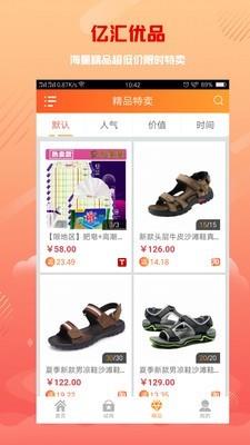 亿汇优品  v01.00.0013图2