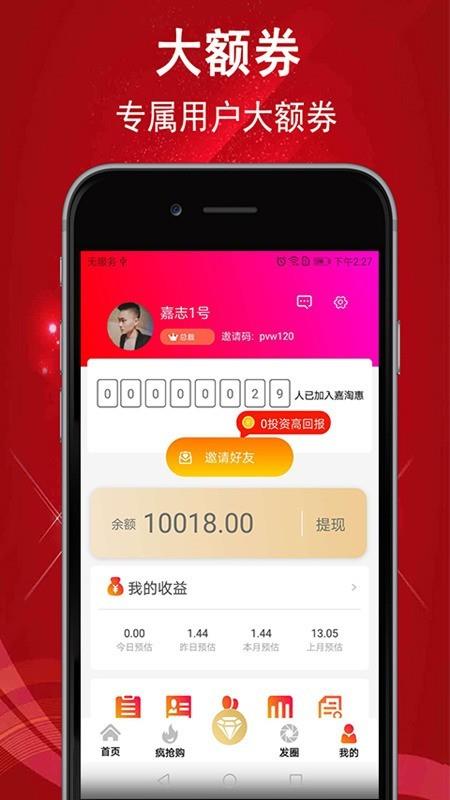 嘉淘惠  v2.0.5图3