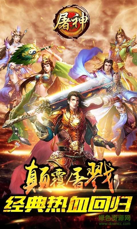 天拓网络屠神手游  v1.0图4