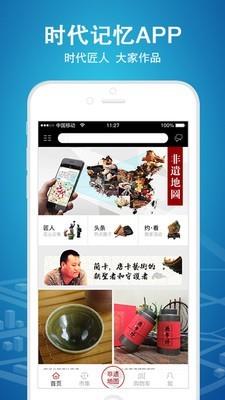 时代记忆  v4.4.3图1