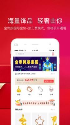 金有金商城  v2.0.1图3