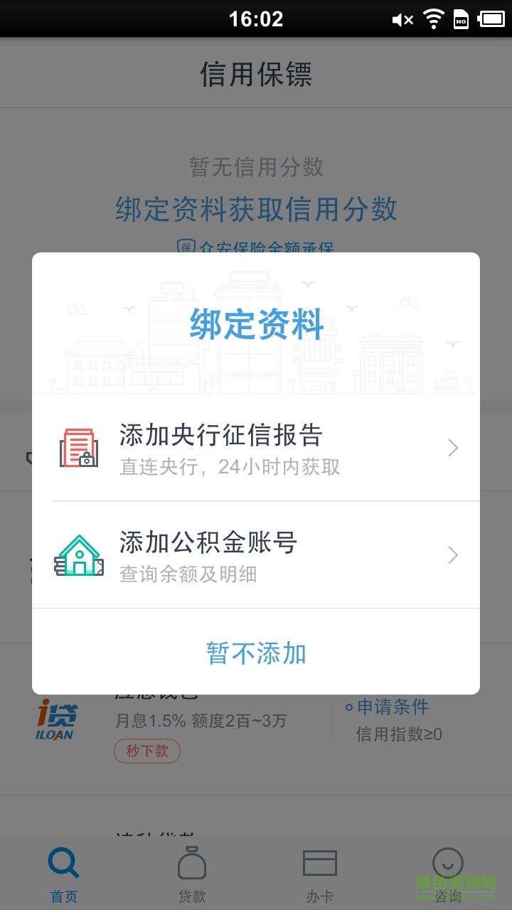 信用保镖手机客户端  v1.0.0图4