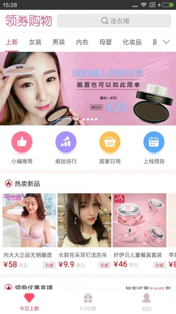 爱券券  v1.3.7图1