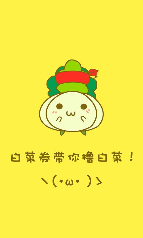 白菜券  v6.1.8图1