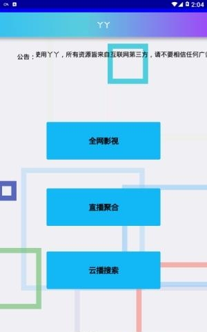 丫丫免费版  v3.0图1