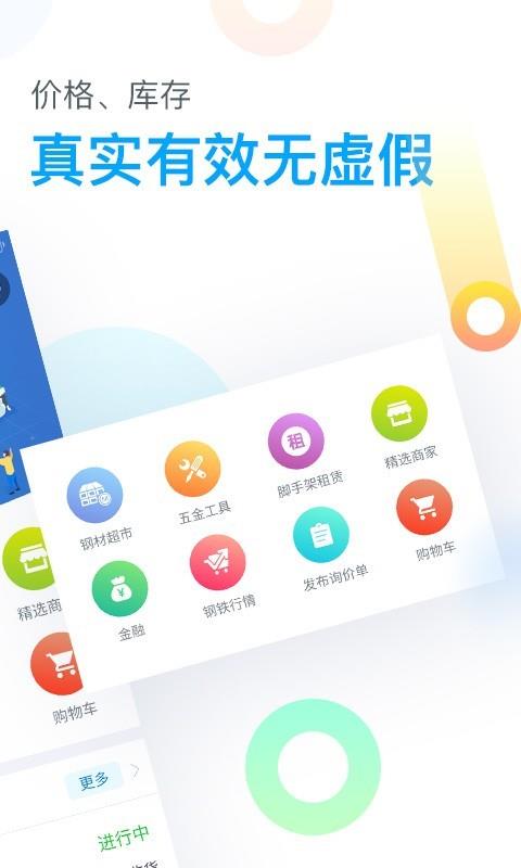 钢链网  v2.0.5图2