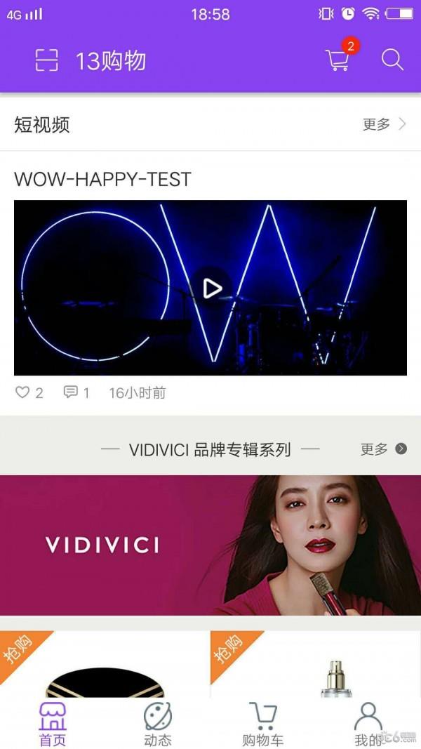 13购物  v2.1图5