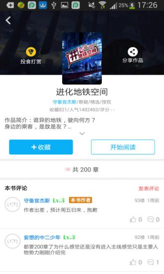 不可能的世界小说网  v2.1.9图4