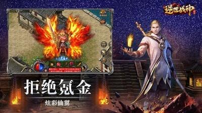 逆世战神无限元宝金币版  v1.2.1图4