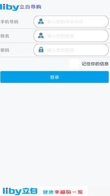 立白导购  v5.15.2.4图2