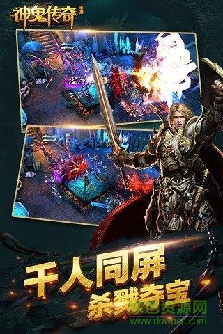 神鬼传奇2  v1.0图3