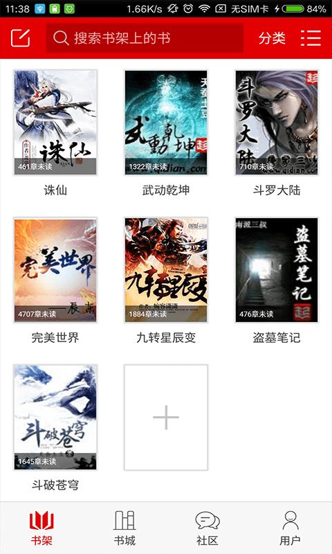 快听小说APP  v3.6.1图1