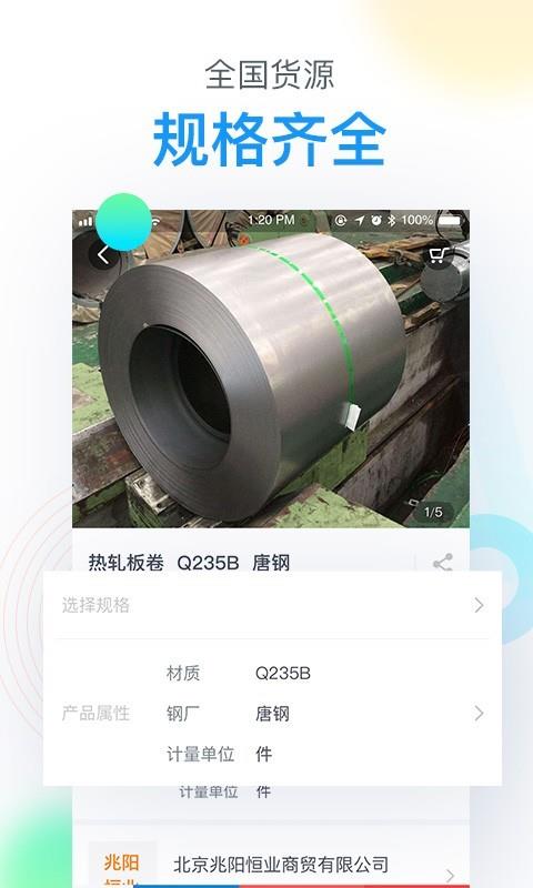 钢链网  v2.0.5图4