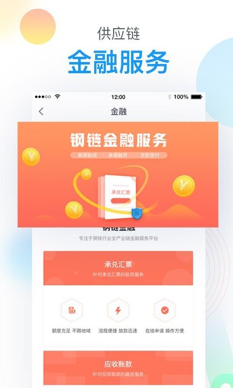 钢链网  v2.0.5图5