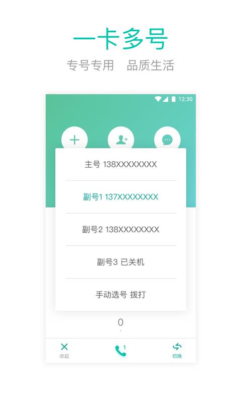 和多号  v4.8.2图1