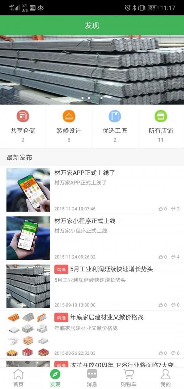 材万家  v1.6.5图4