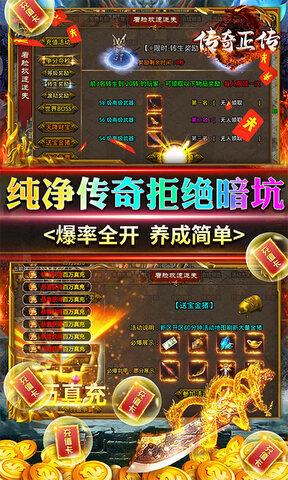 传奇正传（迷失无限刀）  v1.0.2图4