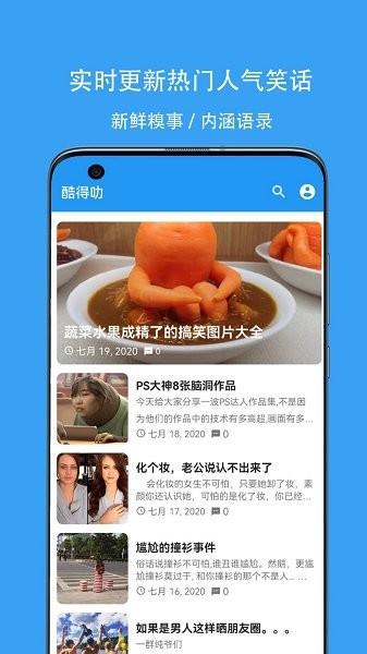 酷得叻  v4.2.1图2