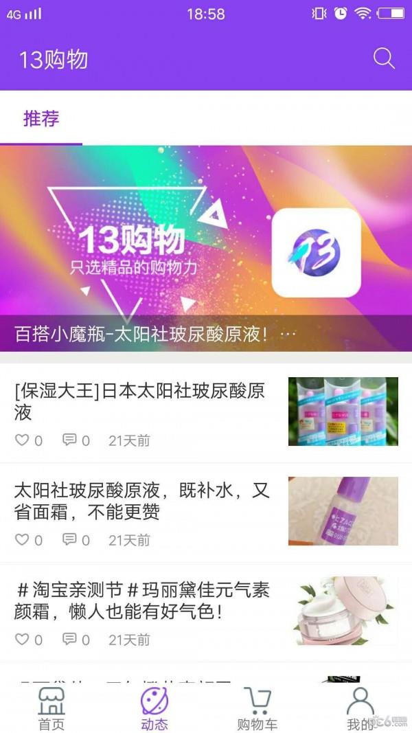 13购物  v2.1图2