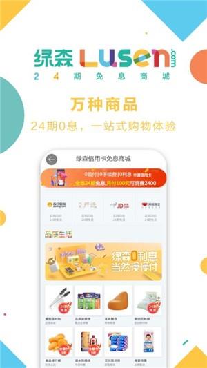 绿森农行家装专区  v1.2.8图4