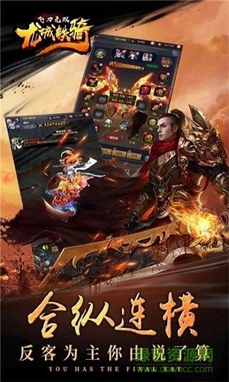 飞刀无双龙城铁骑官方版  v1.0.0图2