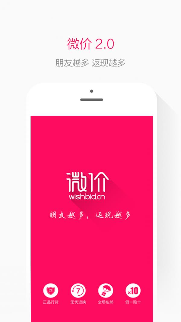 微价  v2.0.1图1