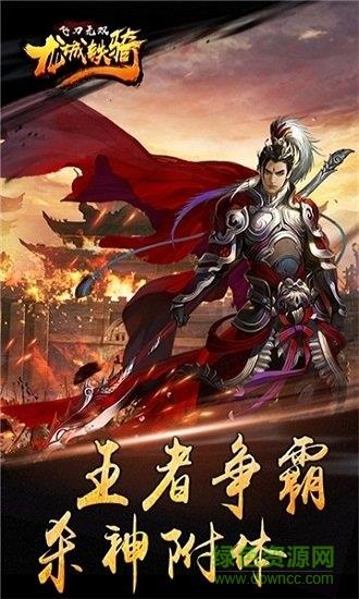 飞刀无双龙城铁骑官方版