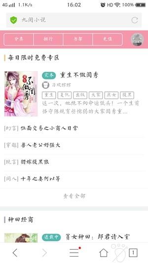 九阅小说  v1.0图4