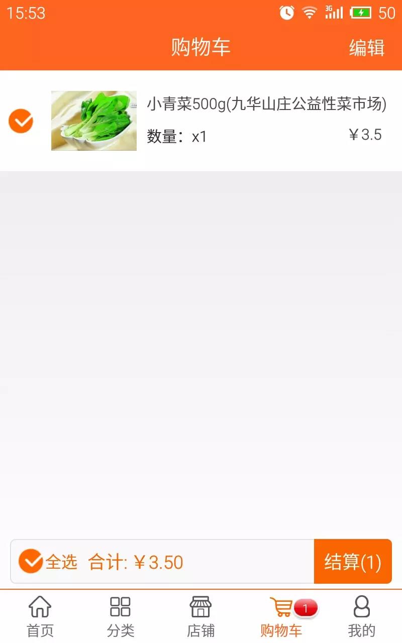 生鲜到家  v1.18图3