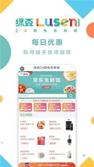 绿森农行家装专区  v1.2.8图1