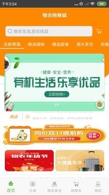 物农网  v1.0.5图2