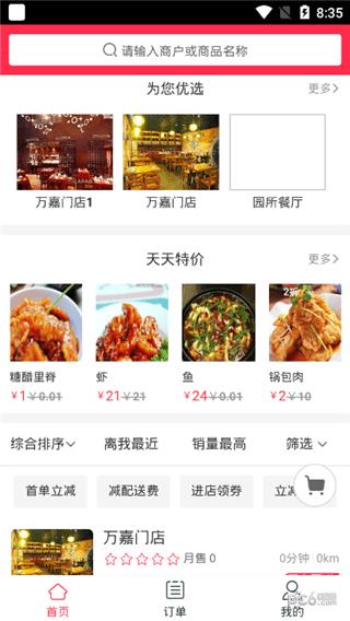 万嘉网  v2.0.31图3